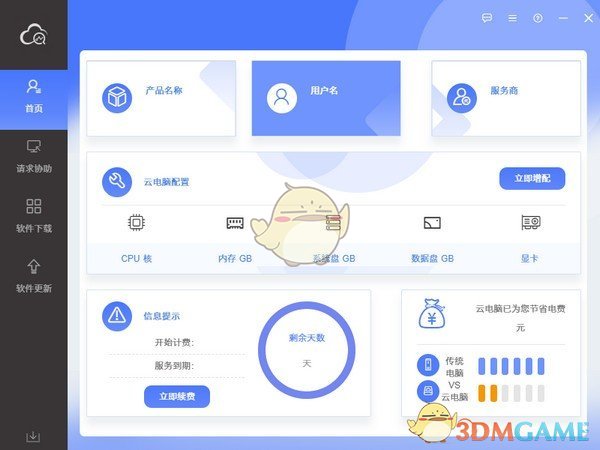 云机管家v0.9.8