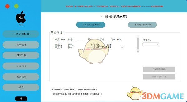 黑苹果安装工具v3.0