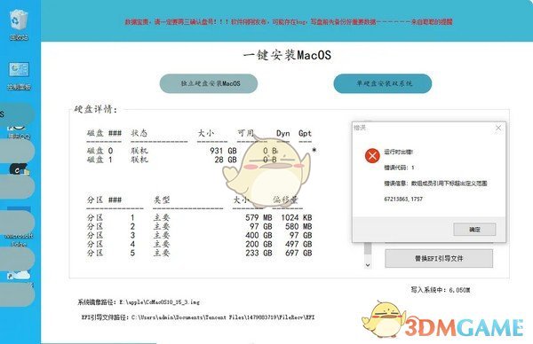 黑苹果安装工具v3.0