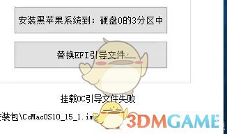 黑苹果安装工具v3.0