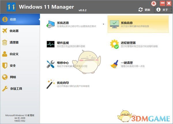 Windows 11 Manager(Win11系统优化工具)v1.0.7