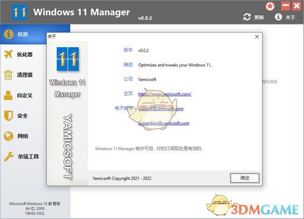 Windows 11 Manager(Win11系统优化工具)v1.0.7