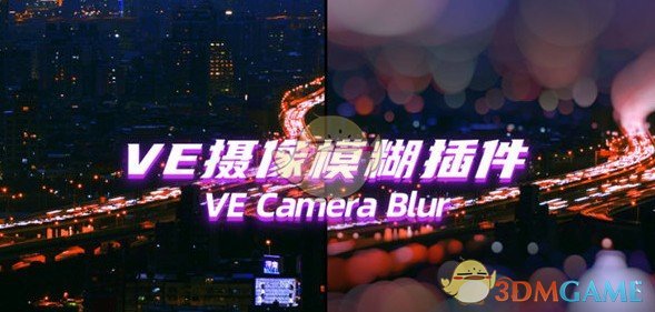 VE Cmaera Blur(AE摄像机模糊效果插件)v1.0