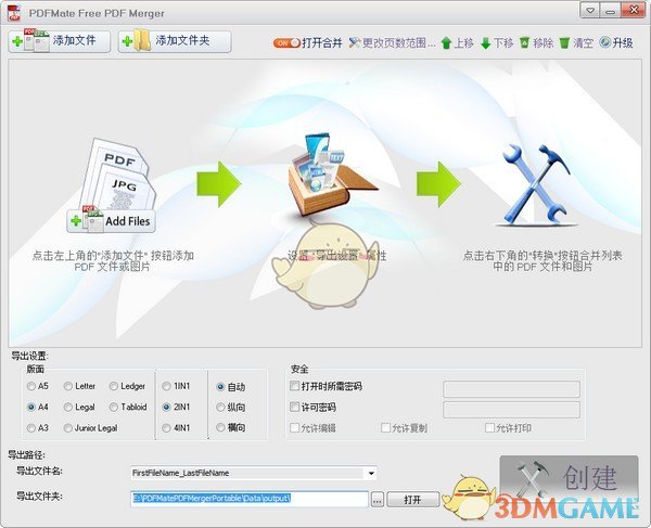 PDF合并软件(PDFMate Free PDF Merger)v1.09