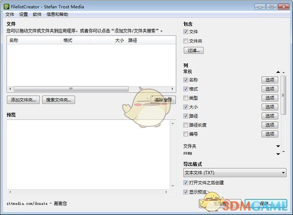 文件列表生成器(Filelist Creator)v22.3.3