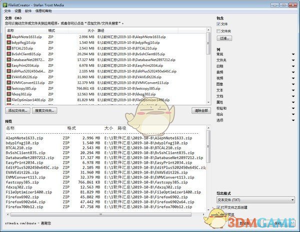 文件列表生成器(Filelist Creator)v22.3.3