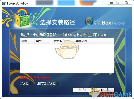 eUnoBox(虚拟盒子)v3.14