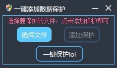 一键添加数据保护v1.0