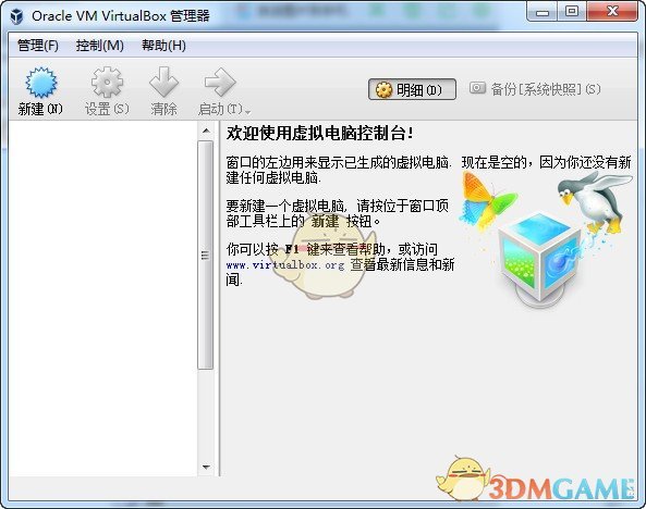 virtualBox中文版v6.1.26