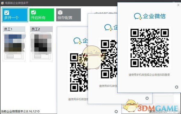 电脑版企业微信多开工具v1.0