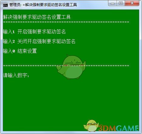 联想强制要求驱动签名修复工具v2.42.1