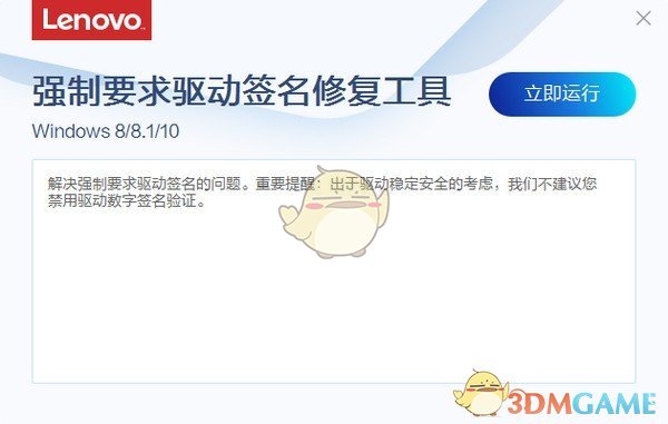 联想强制要求驱动签名修复工具v2.42.1
