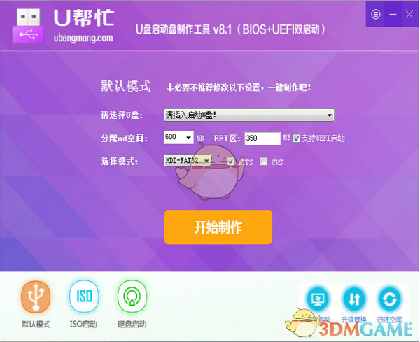 U帮忙U盘启动盘制作工具v8.1