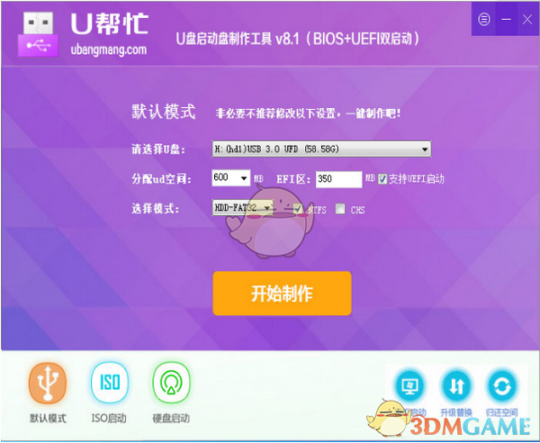 U帮忙U盘启动盘制作工具v8.1