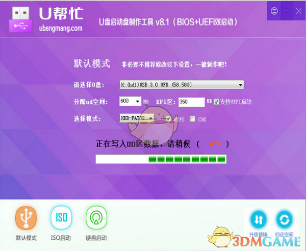 U帮忙U盘启动盘制作工具v8.1