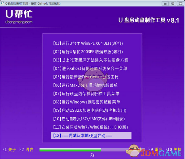 U帮忙U盘启动盘制作工具v8.1