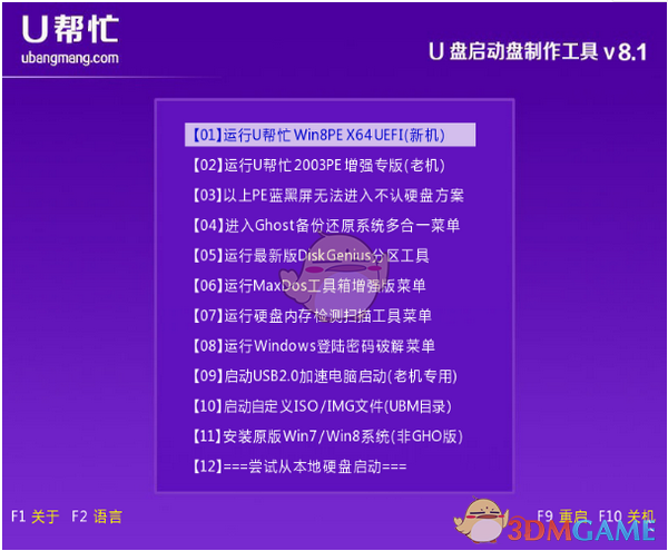 U帮忙U盘启动盘制作工具v8.1