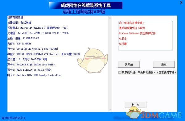 威虎网络在线重装系统工具v20191111