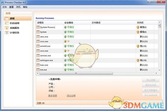 Process Checker Pro(进程管理软件)v4.0