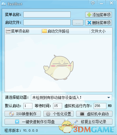 BestBoot(U盘启动盘制作软件)v1.0.0.0