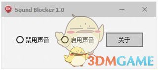 Sound Blocker(音频禁用工具)v1.0