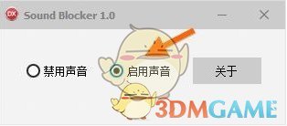 Sound Blocker(音频禁用工具)v1.0