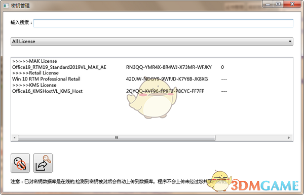 密钥检测工具v0.8.8