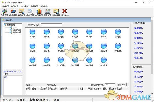 易欣餐饮管理系统v10.1