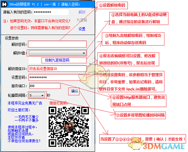 DHvm锁屏程序v1.3