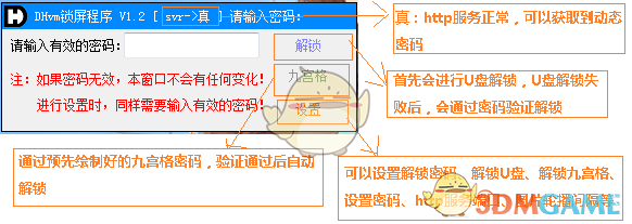 DHvm锁屏程序v1.3