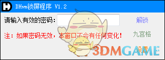 DHvm锁屏程序v1.3