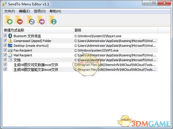 SendTo Menu Editor(右键菜单编辑软件)v1.1