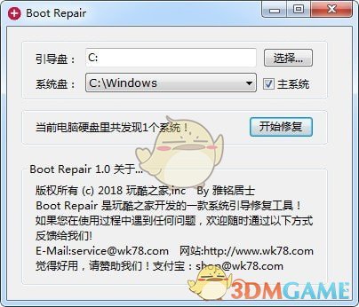 Boot Repair(系统引导修复工具)官方下载_Boot Repair(系统引导修复工具)最新破解版v1.0免费下载