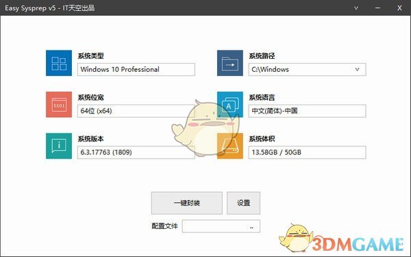 系统封装软件(Easy Sysprep)v5.19.523.265