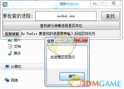 进程查找器v1.2
