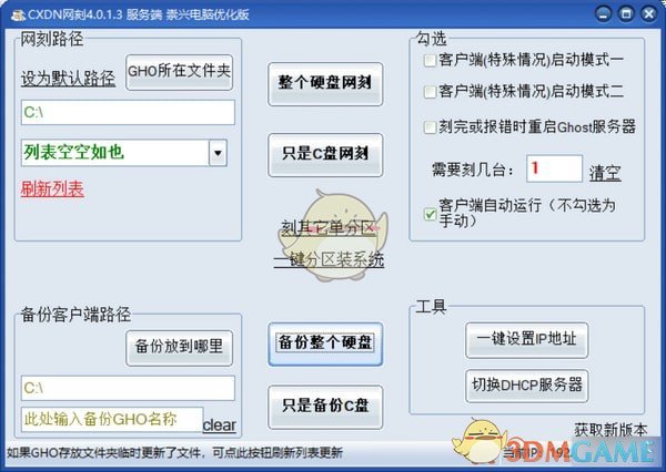 CXDN网刻v4.1.0.3