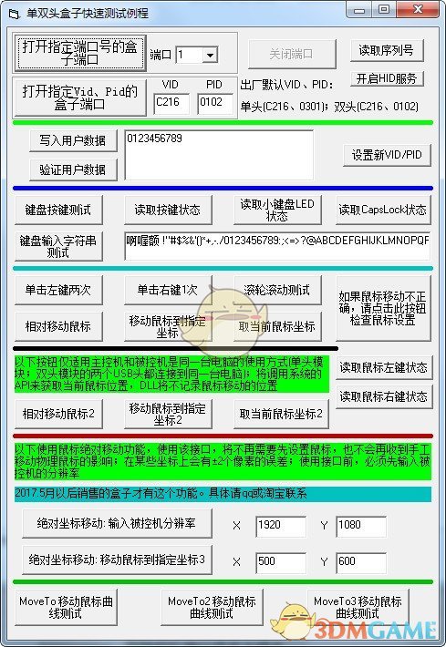 单双头盒子快速测试工具v1.0