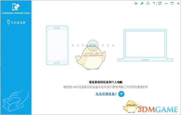 Coolmuster Android Eraser(安卓数据清除软件)v1.0.5.4