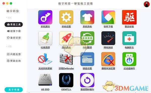 晓宇科技一键装机工具箱v1.3