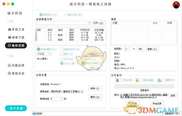 晓宇科技一键装机工具箱v1.3