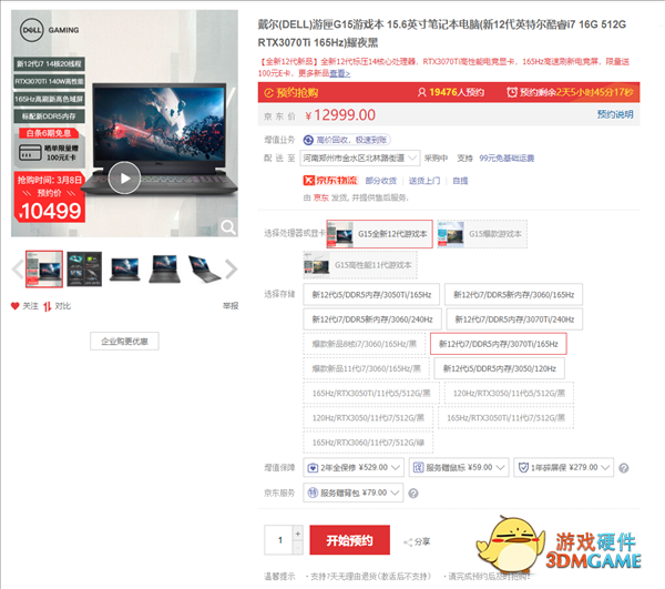 戴尔推出游匣G15游戏本高配版：i7+RTX 3070Ti 价格超万元