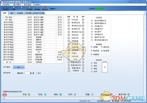 BYD电池管理软件v1.0.2