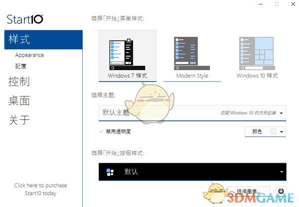 win10开始菜单美化(start10)v1.60