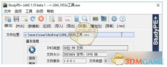 StudyPE+(PE查看分析集成工具)v1.10