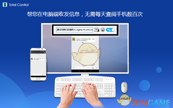 Total Control (电脑控制手机助手)v6.8.2