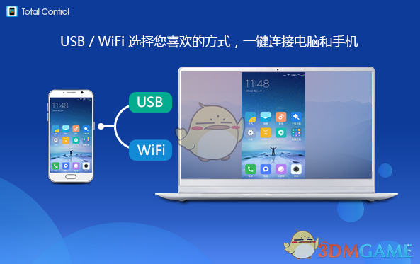 Total Control (电脑控制手机助手)v6.8.2