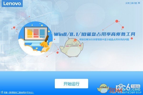 磁盘占用率高修复工具v3.03.1