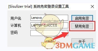 免密码登录Windows系统工具v3.33.1
