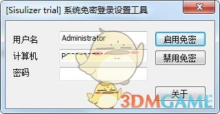 免密码登录Windows系统工具v3.33.1