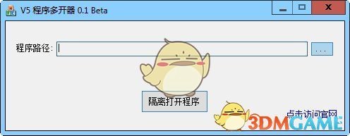 V5程序多开器v0.1